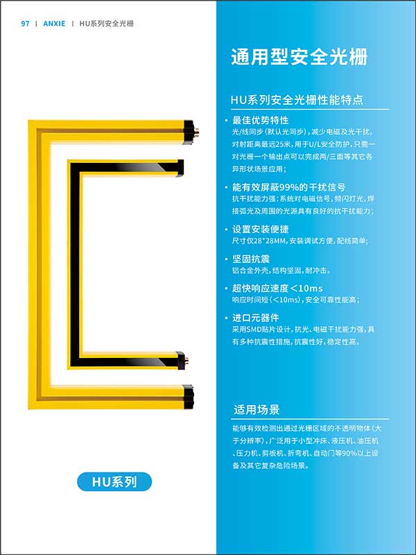 HU系列U型光柵彩頁(yè)