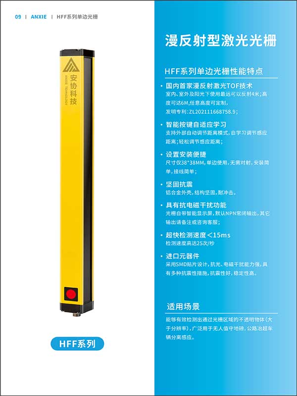 HFF漫反射激光光柵系列彩頁