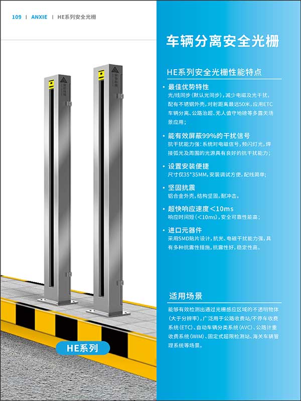 HE車輛分離光柵系列彩頁(yè)