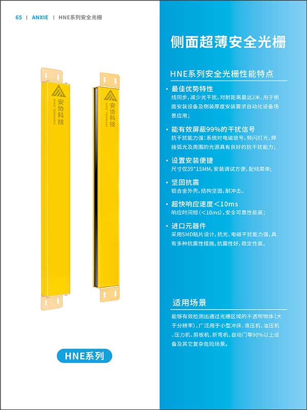 HNE側(cè)面超薄39MM光柵系列彩頁