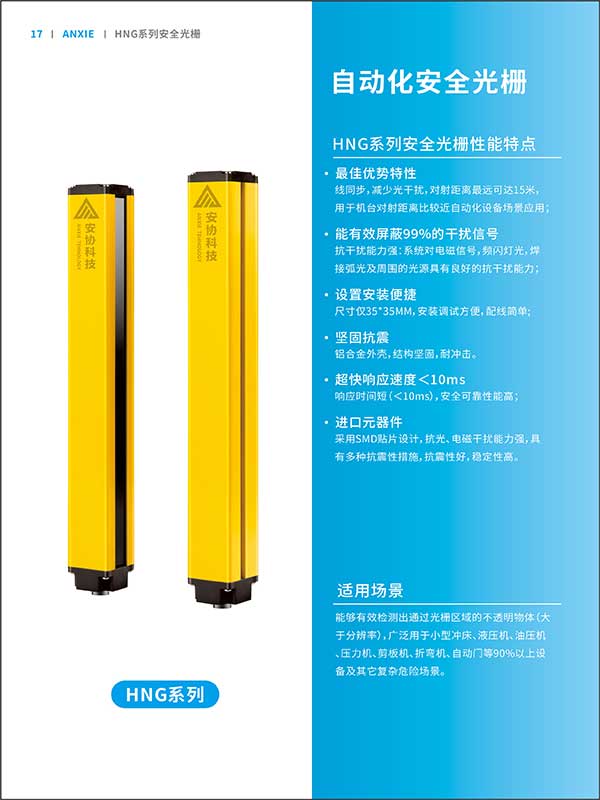 HNG自動(dòng)化光柵系列彩頁