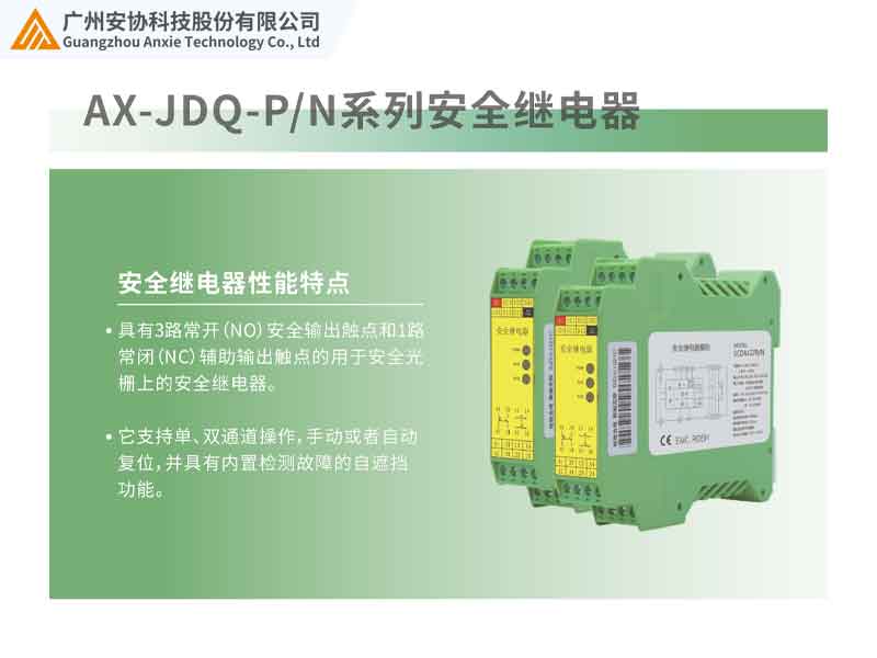 安全繼電器的作用和原理