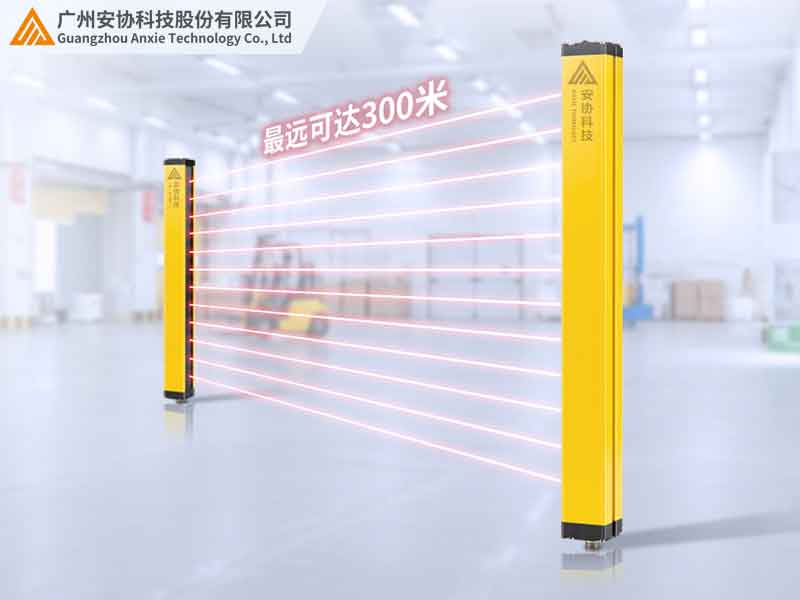 安全光柵最遠能檢測距離.jpg