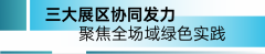 <b>CIFF广州 第57届CIFF办公商用及设备配料展昌大揭幕</b>